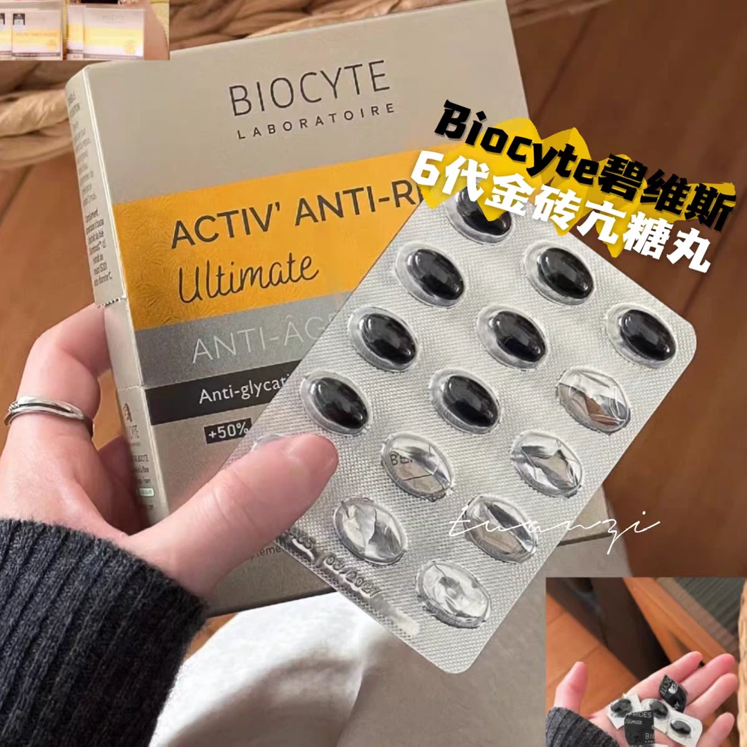 法国 Biacyle碧維斯金砖版8抗精华丸 抗糖化祛黄提亮30粒