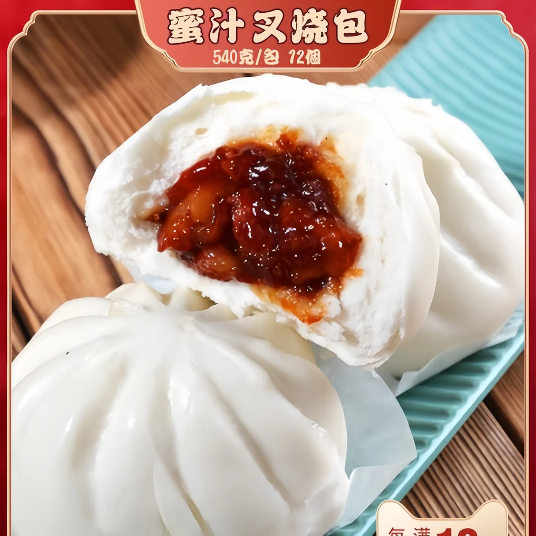 港式蜜汁叉烧包广式速冻包子儿童早餐早茶点心爆款