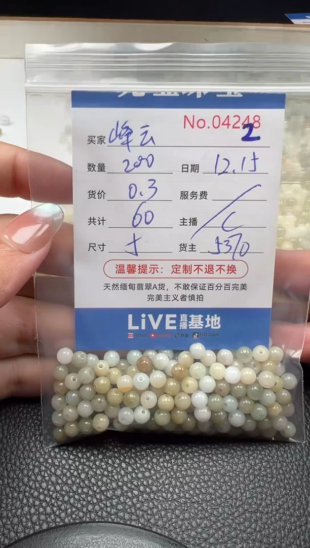 散珠翡翠峰**转单：  2