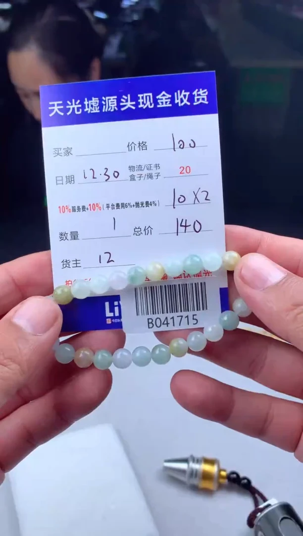 未镶嵌定制翡翠久**人 B041715