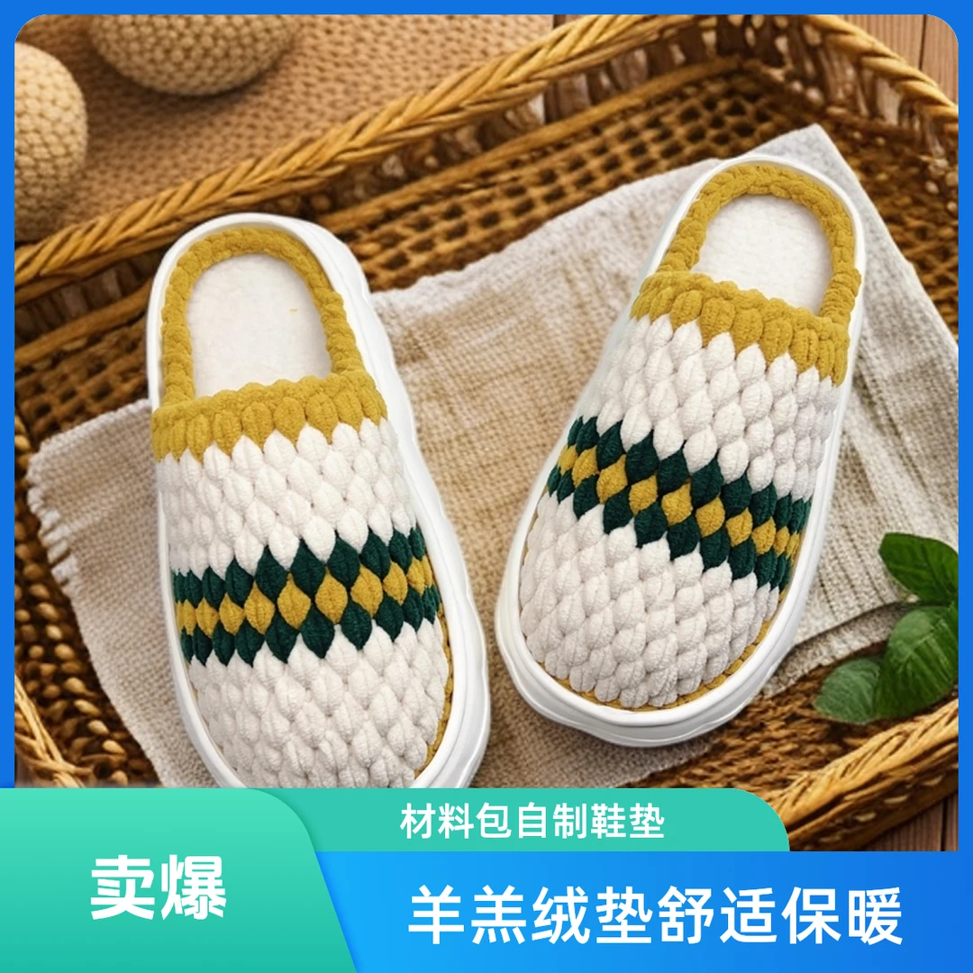 （材料包）条纹款踩屎感加厚宽松羊羔绒鞋垫EVA发泡底舒适保暖棉拖