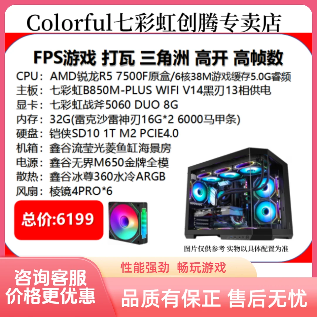 七彩虹DIY锐龙7500F+9700X+9800X3D高性能主机畅玩3A大作高颜值