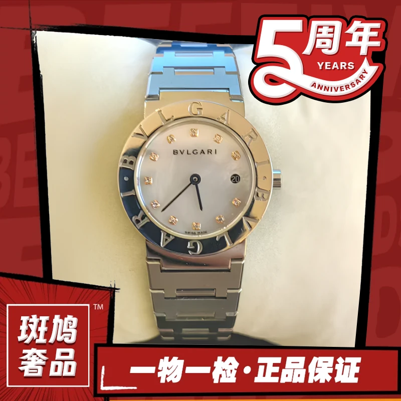 99新 BVLGARI/宝格丽 白贝母盘/钻刻/石英/九月/26盘/3.4
