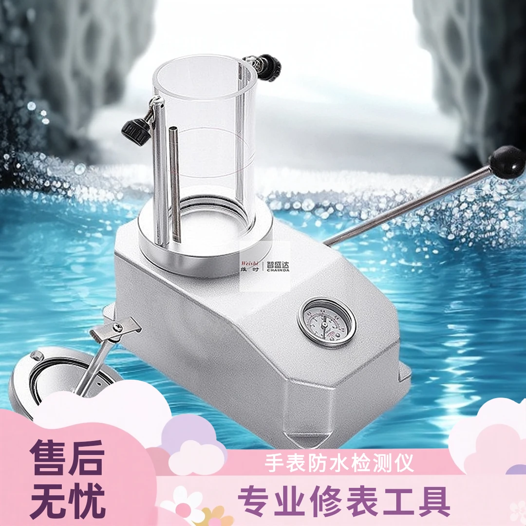 钟表维修用手表试水机防水耐压密封性检测仪器五金用品神器