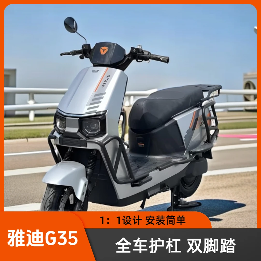 适用雅迪G35-M/G35-H电动车保护杠加厚保险杠后货架改装配件