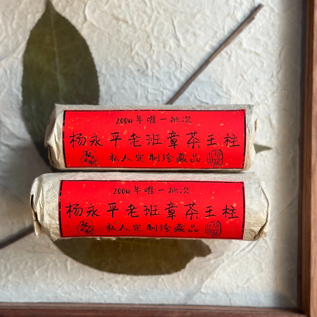云茶盟主2004年老班章茶王柱！核心产区古树茶！普洱生茶！150克/柱