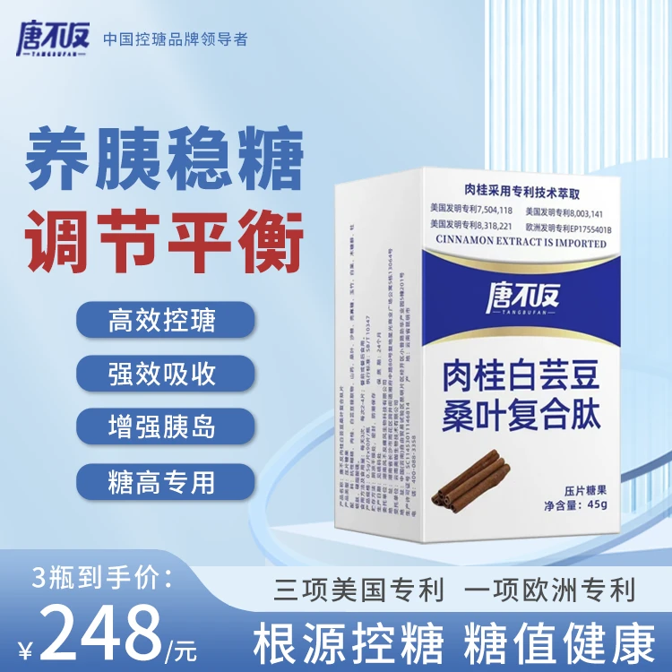 【4号】唐不反复合肽（1瓶*90粒）