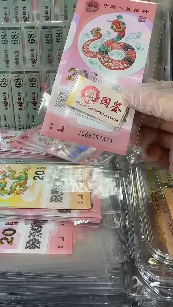 塑料066157371-蛇钞标十