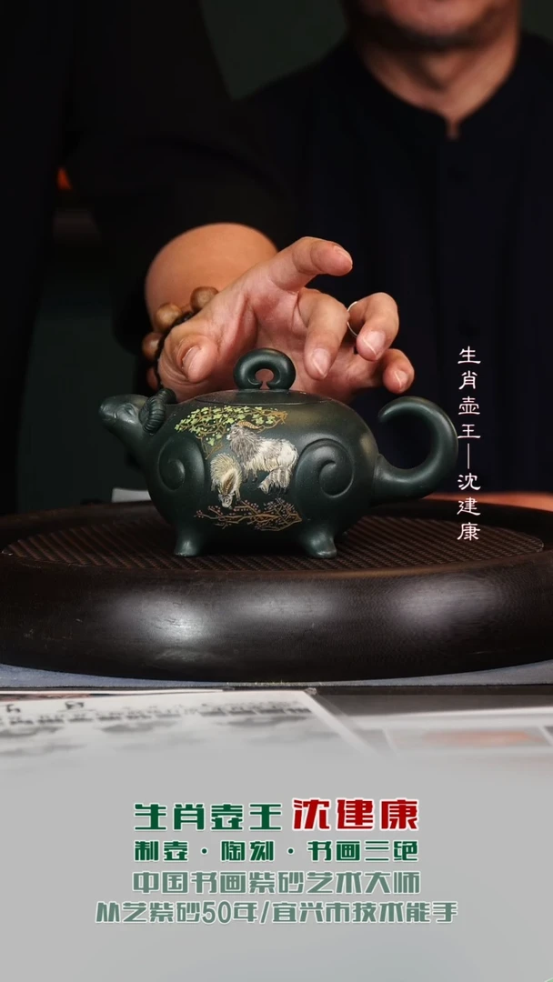 茶壶紫砂SJK32三羊献瑞老绿泥350cc