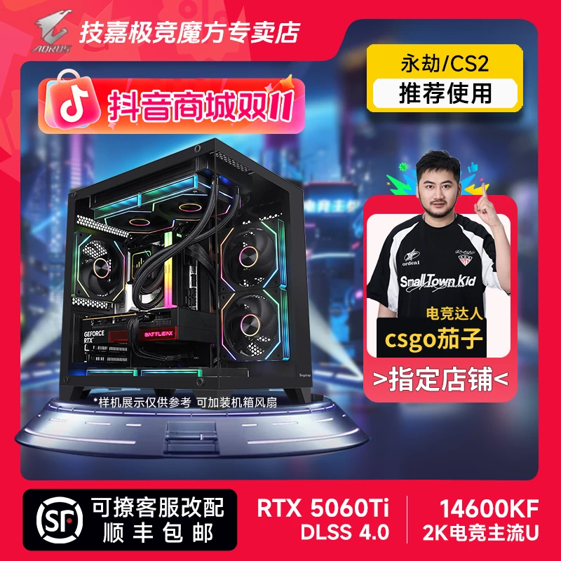 【CSGO茄子】技嘉 5060Ti/5060+14600KF/14490F三角洲游戏电脑主机