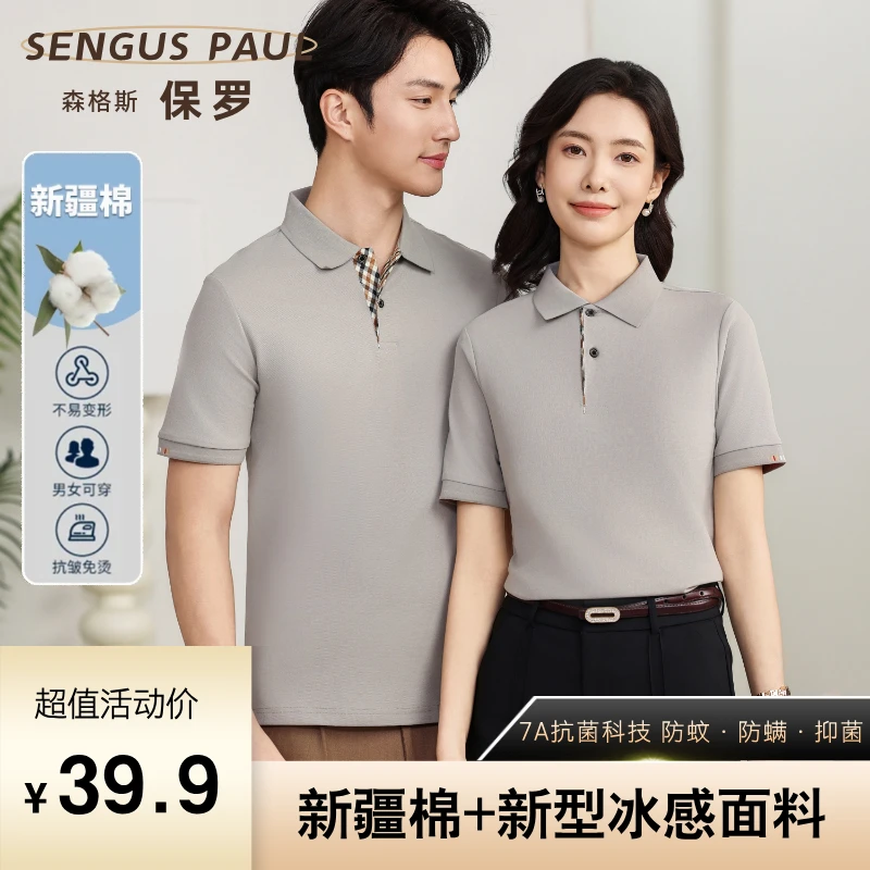 【森格斯保罗】格纹休闲翻领夏季短袖polo衫时尚爆款舒适透气