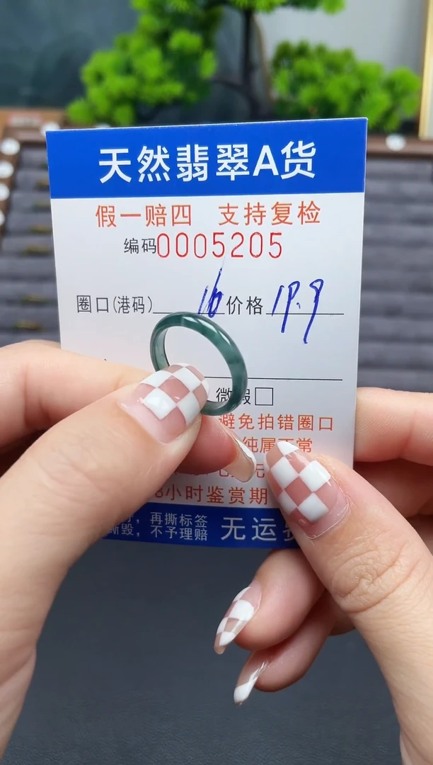 翡翠戒指未镶嵌16*5205