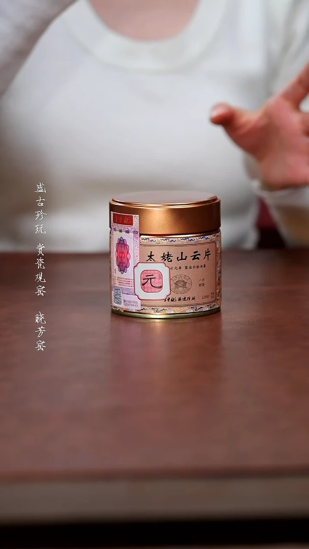 陶瓷太姥山云片50g