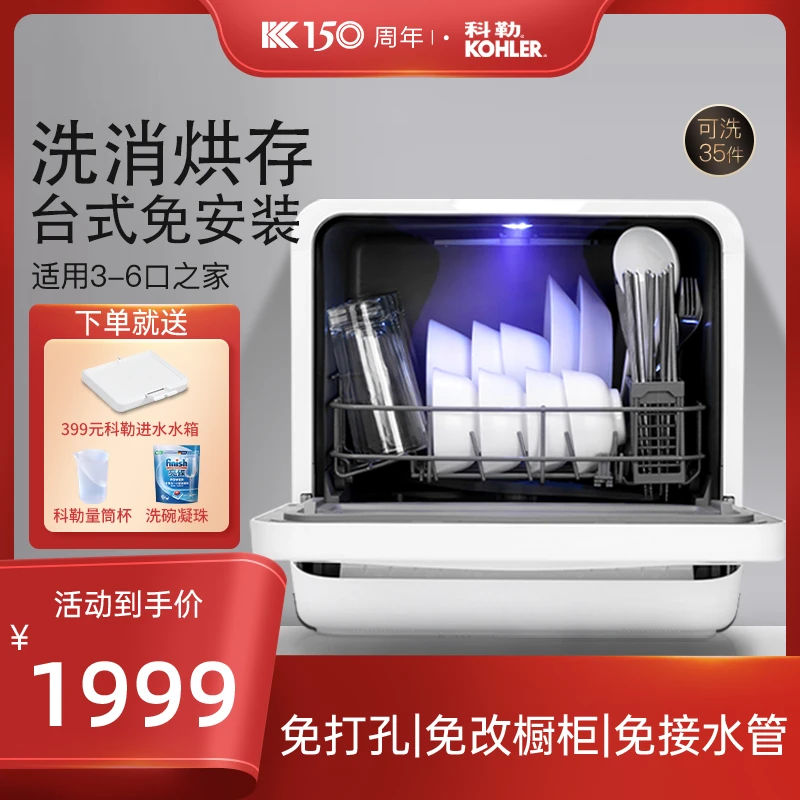 科勒台式洗碗机新款家用迷你智能洗碗机家用洗碗机台式免安装
