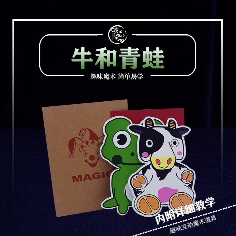 【牛和青蛙】初学者简单易学娱乐趣味互动魔术道具舞台多样表演展示