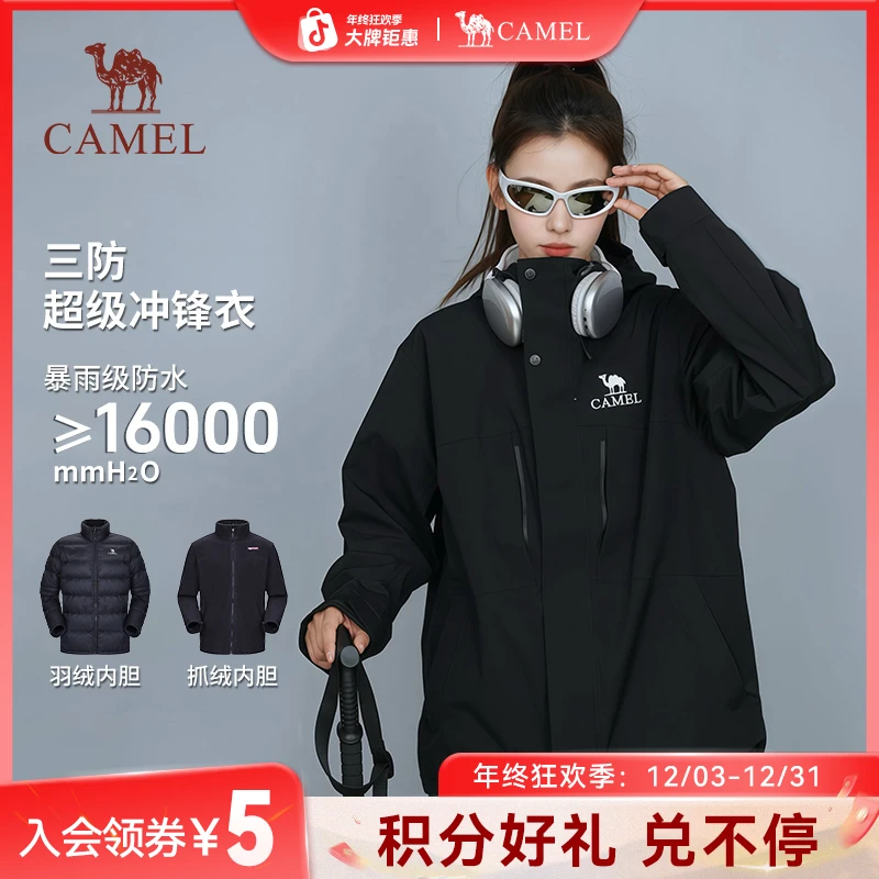 【王者凯甲HERO】骆驼五合一冲锋衣飞流男女款户外登山防风防水O604