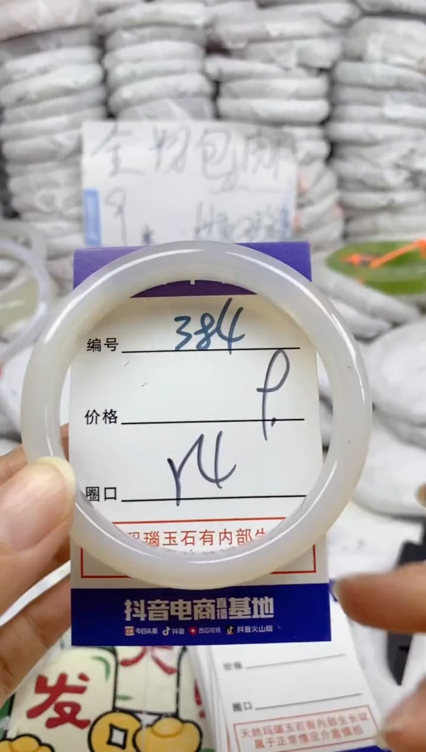 手镯玛瑙/玉髓未镶嵌384