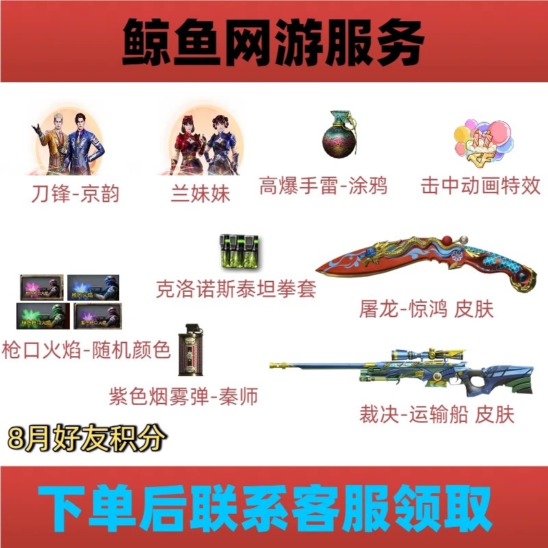 8月好友积分 穿越火线游戏道具