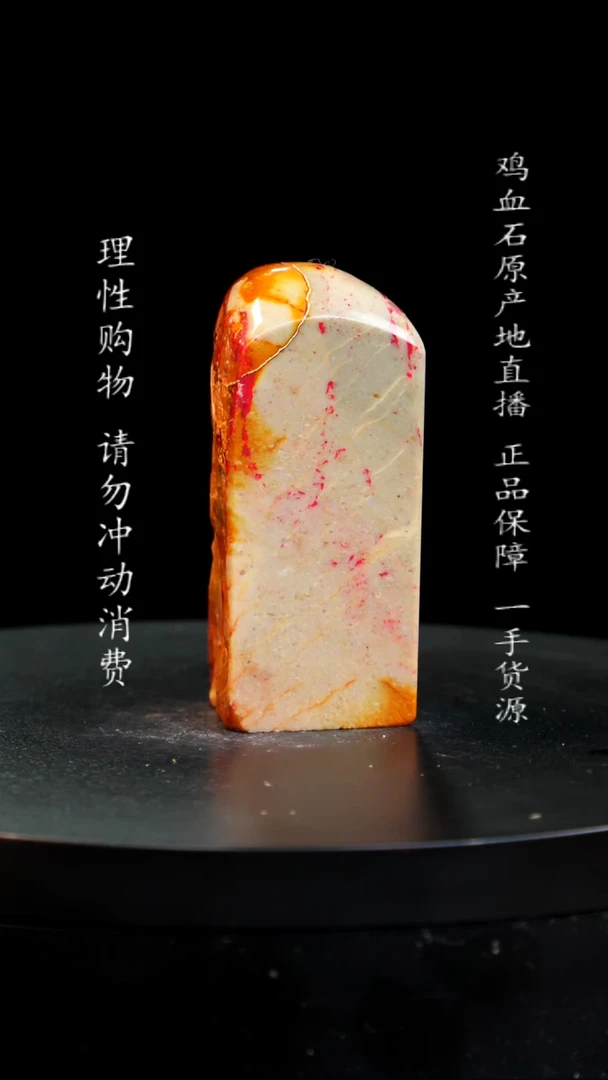 【闪购商品】鸡血石田黄鸡血石