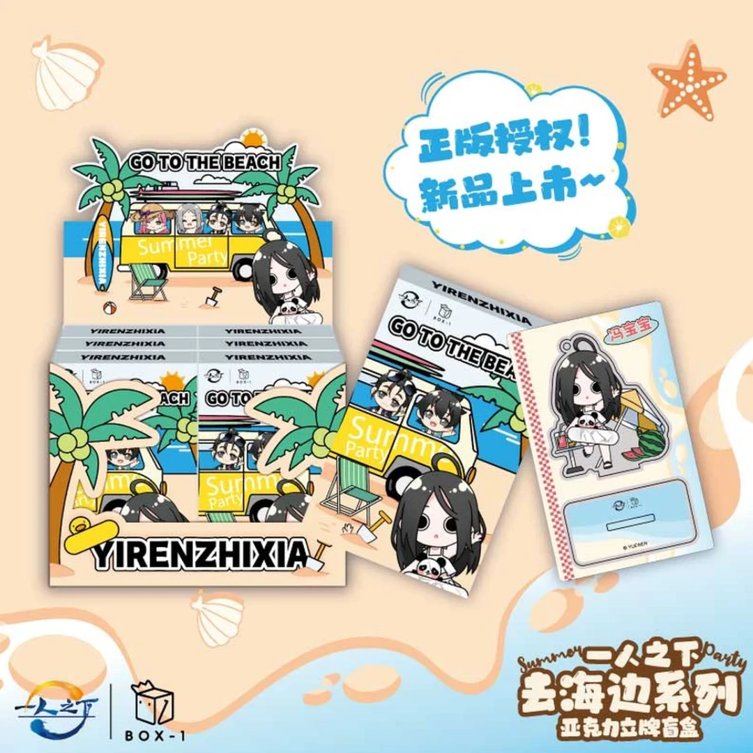 【一人之下】去海边系列亚克力立牌盲盒
