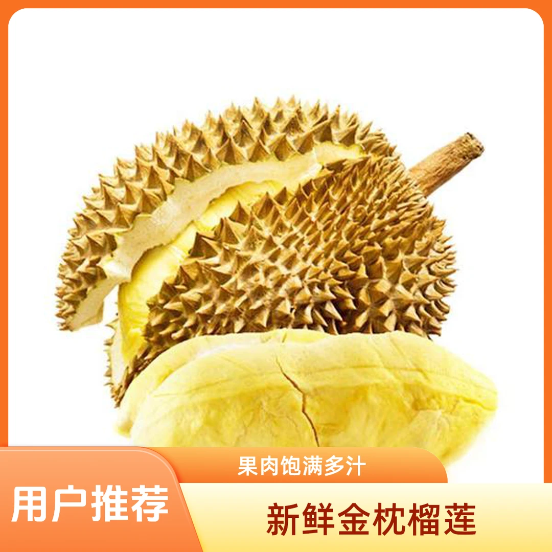 整果泰国金枕榴莲3斤/个肉厚核小/新鲜榴莲/树熟榴莲/现开榴莲送货到家金枕泰国