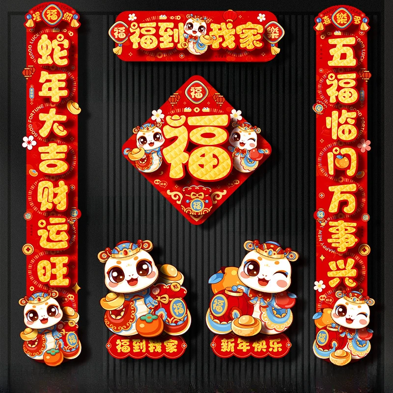 【新年发光对联】新春对联春联装饰家用福字挂饰春节喜庆年货
