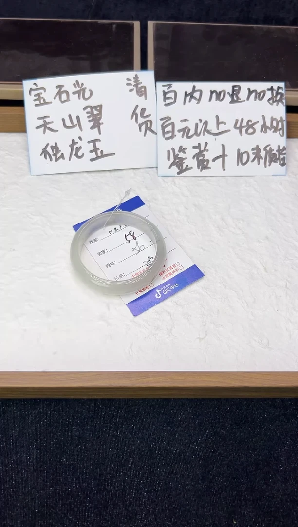 未镶嵌手镯石英质玉58 宝石光清货百内无鉴赏