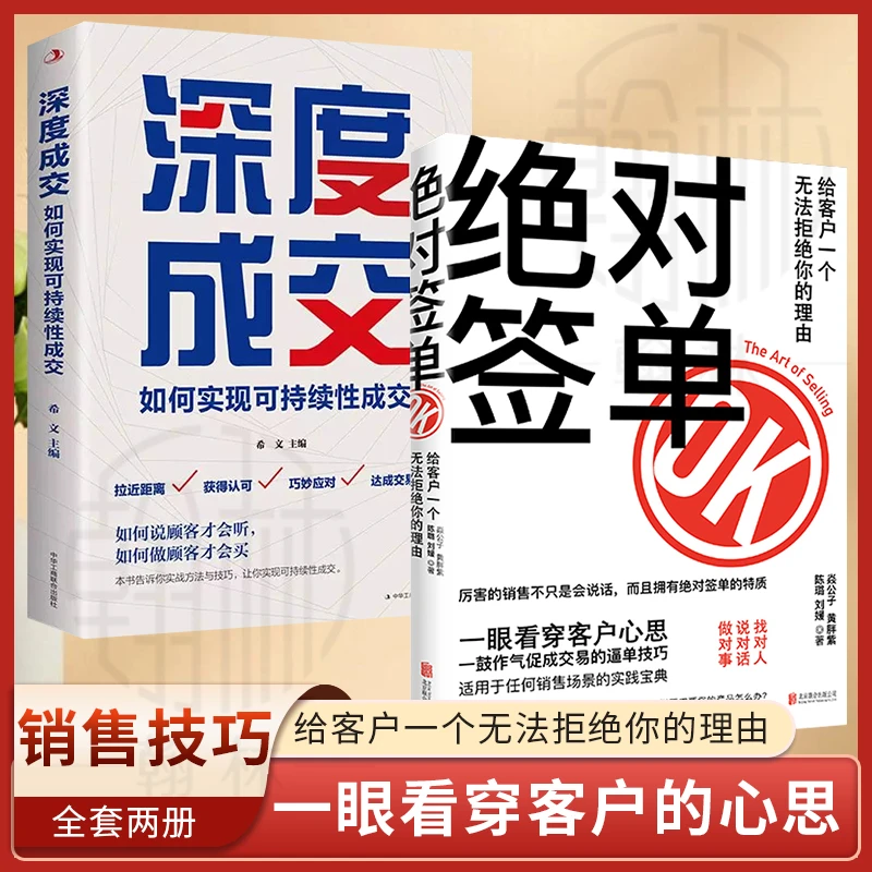 绝对签单给客户一个无法拒绝的理由适用于任何场景的实践宝典【WY】
