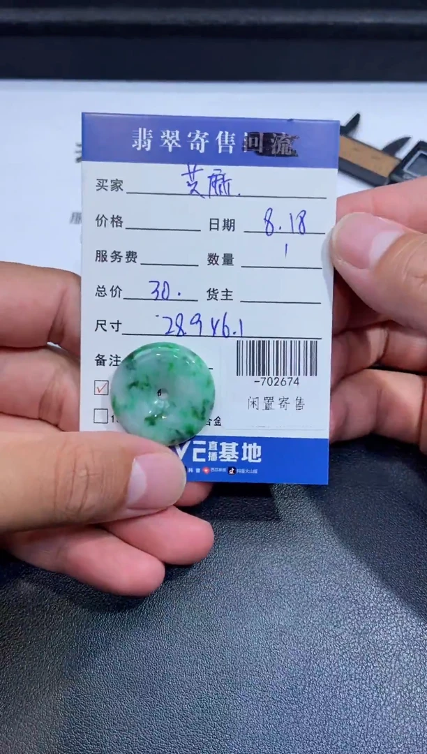翡翠裸石未镶嵌7****7挂件多人-702674