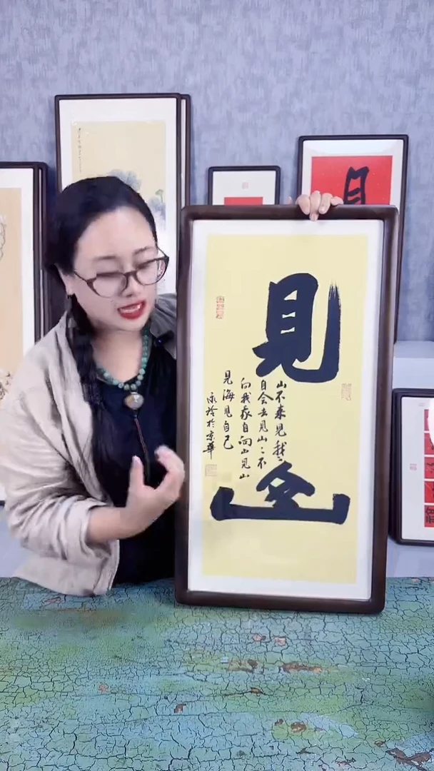 书法见山  36X69