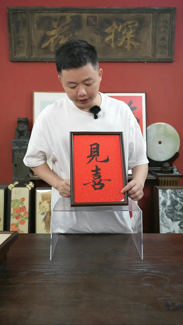 书法手绘A4-见喜-桐木