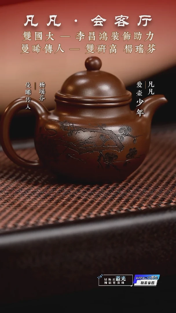 茶壶紫砂HX杨瑶芬208 掇球 昌鸿刻紫泥200cc