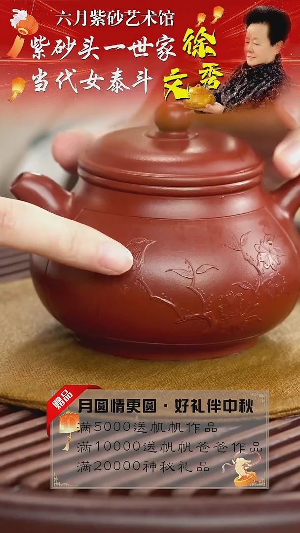 宜兴紫砂六月茶器