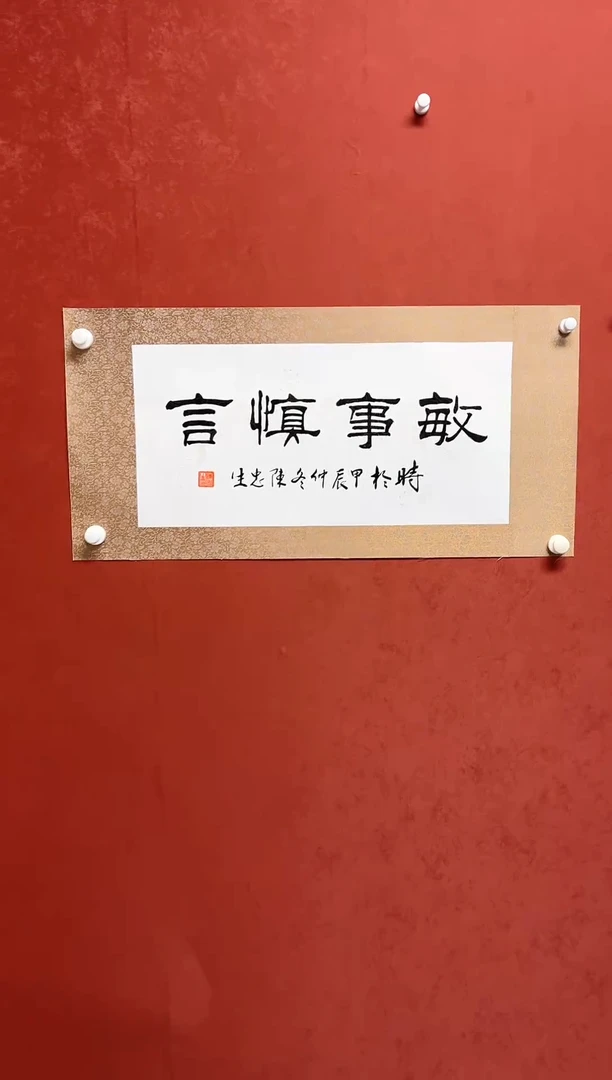 【闪购商品】书法陈忠生书法多字68*34手工托芯