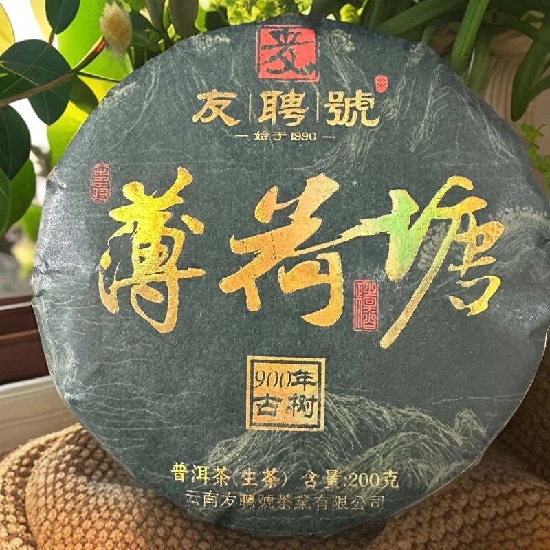 【友聘号】2020年云南普洱茶薄荷塘200克生茶