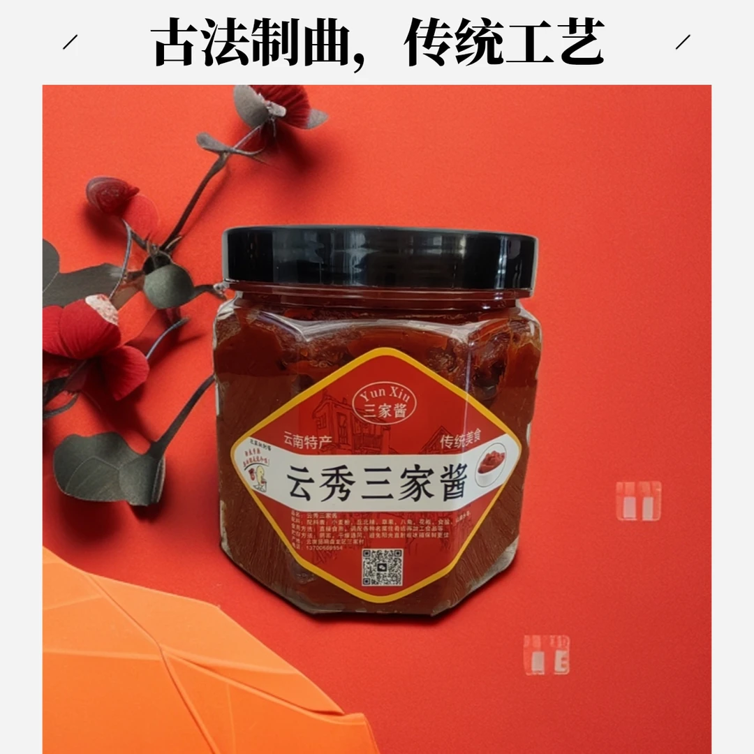 麻辣500g 云南特产 农家秘制酱