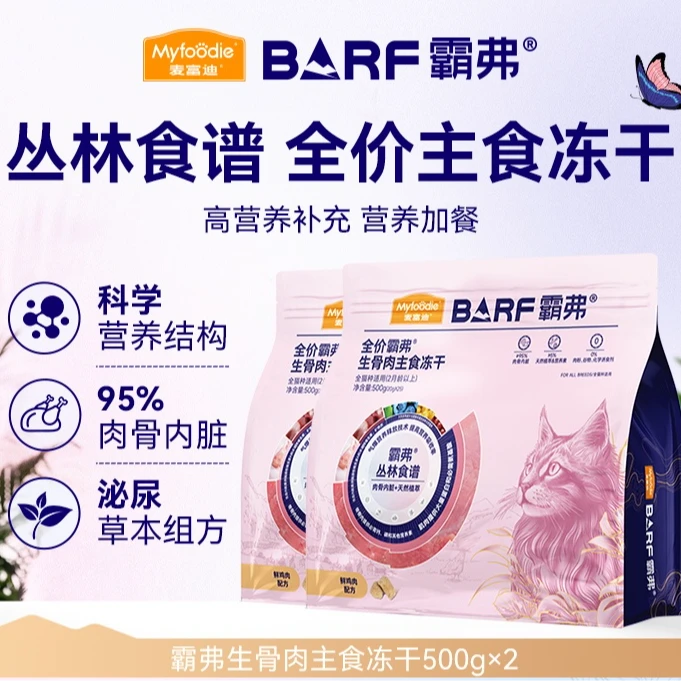 MYFOODIE/麦富迪barf生骨肉主食冻干黄金营养大餐高蛋白宠物主食