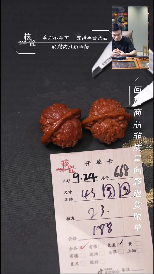 把件文玩核桃?**?图图668