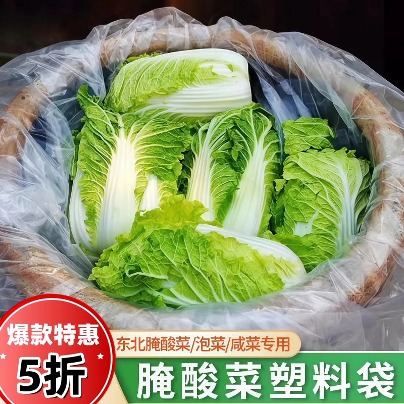 加厚腌酸菜塑料袋酸菜布食品级大号平口袋腌咸菜泡菜专用薄膜袋子