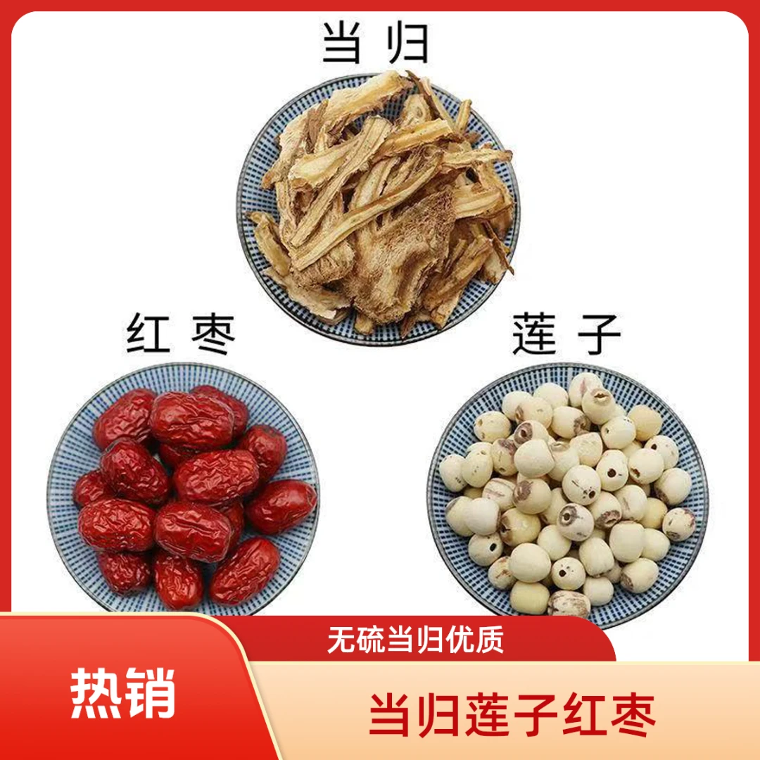 无硫野生当归红枣带芯莲子煮水泡水喝的与作用中材原材料