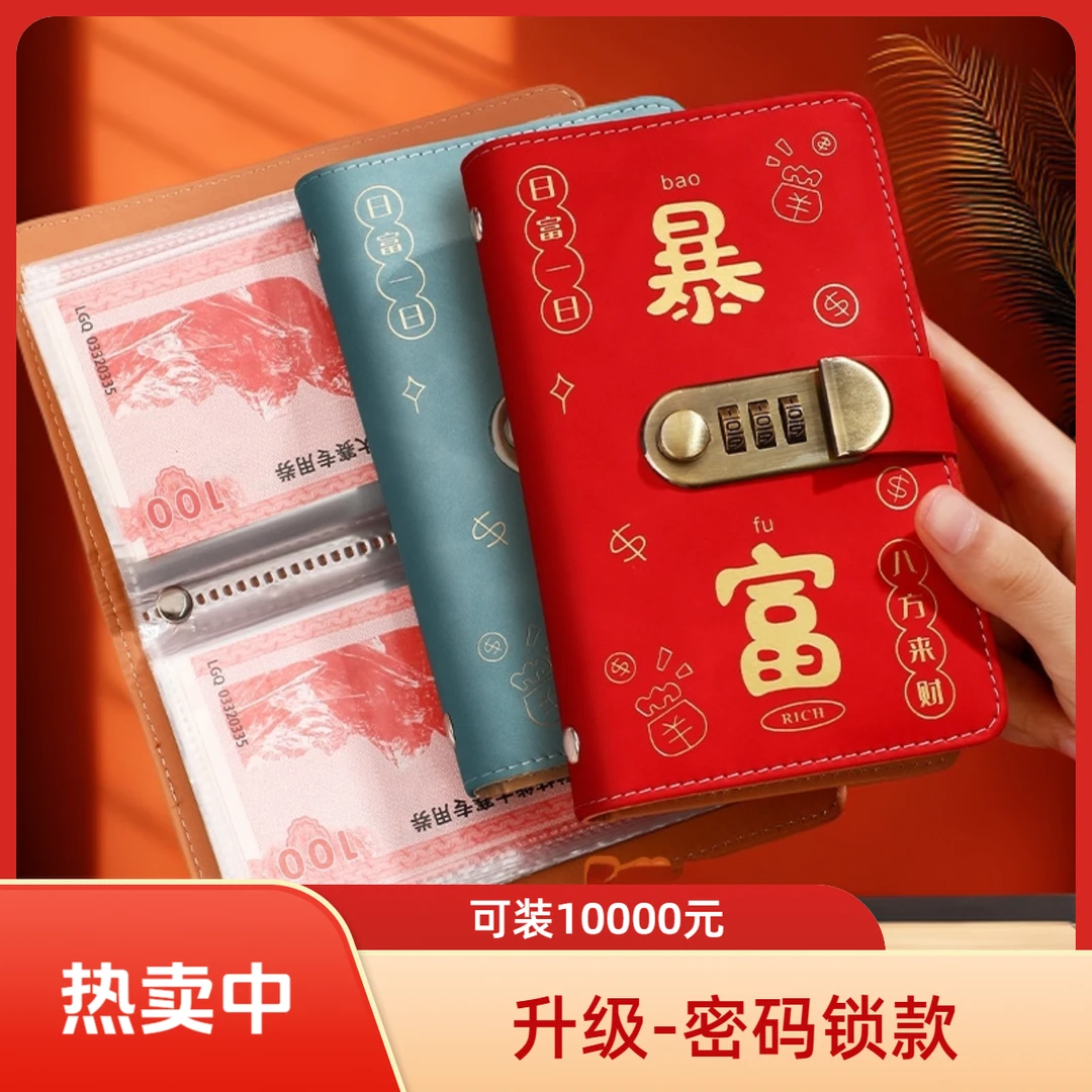 现金存钱夹钱册密码本大容量暴富理财本收纳册可放纪念钞存钱夹包
