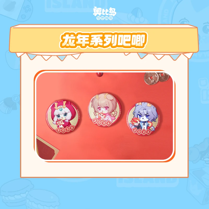 龙年系列徽章吧唧 奥比岛官方周边