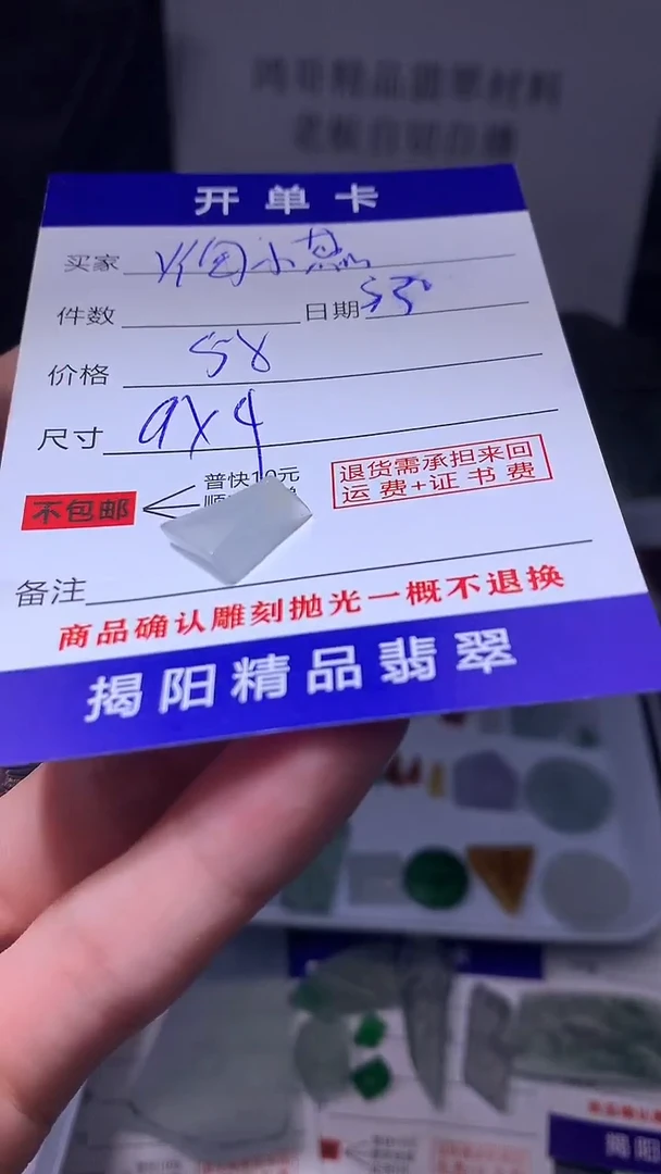 定制翡翠未镶嵌翡翠边角料