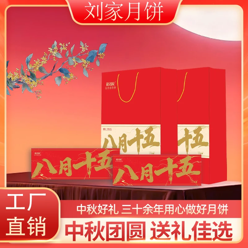【八月十五礼盒】刘家月饼礼盒2提8饼4种口味混合/全五仁