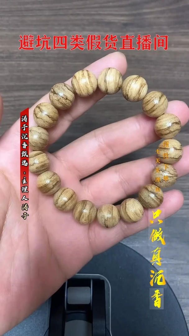沉香手串用****5TC09011沉香天然野达拉干花珠虎斑单圈