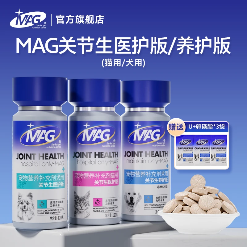 MAG软骨素狗狗猫咪关节生高浓缩鲨鱼软骨素有助养护关节120g