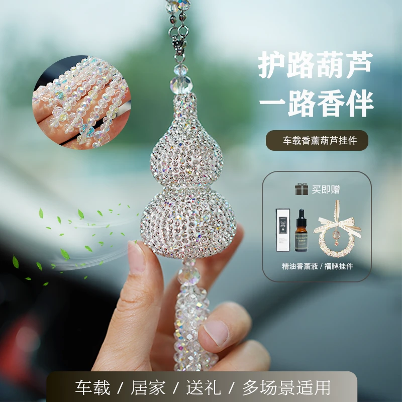 【升级款香薰水晶葫芦】挂件高档大气水晶福套装车内后视镜汽车挂件