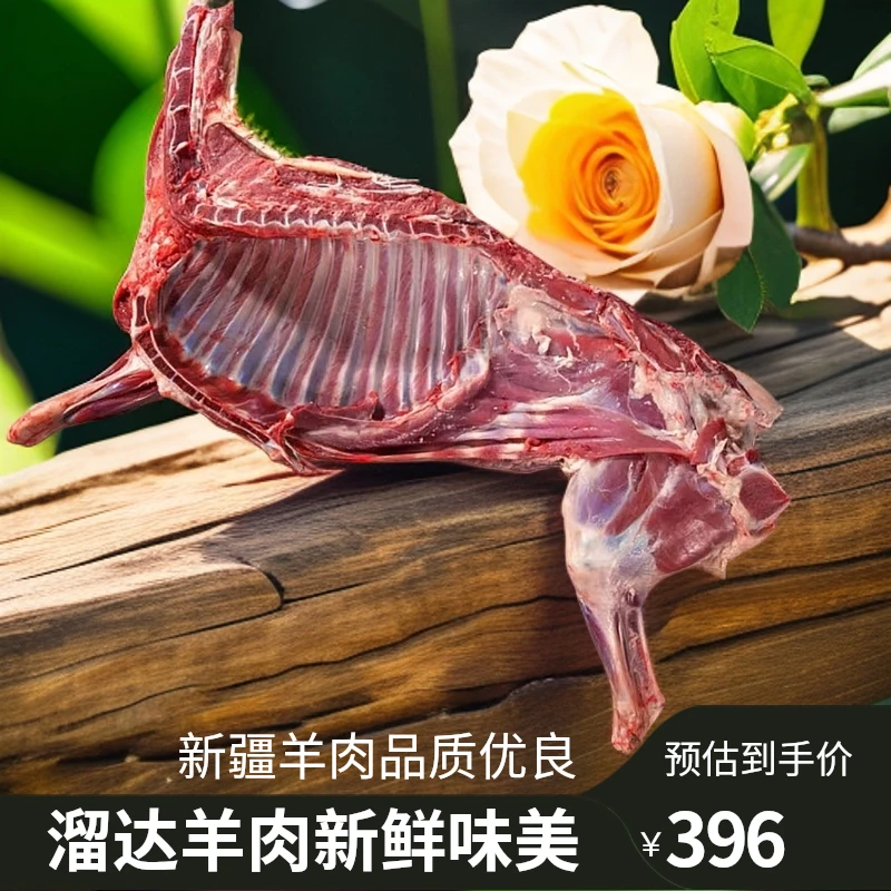 新疆溜达牛羊肉半阳羊