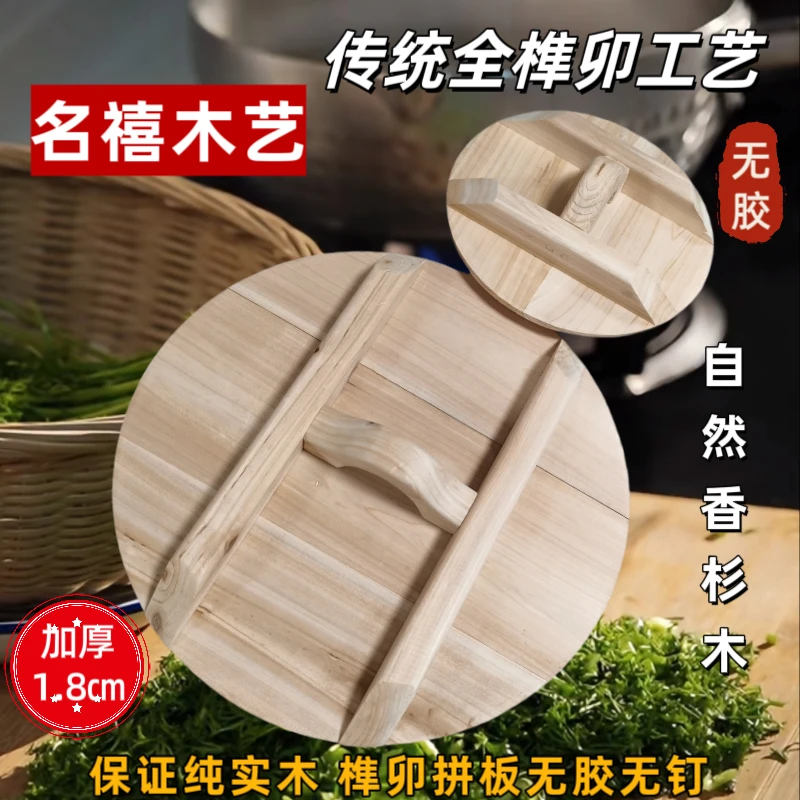 无胶传统全榫卯纯手工杉木锅盖圆形炒锅锅盖家用原生态土灶实木盖