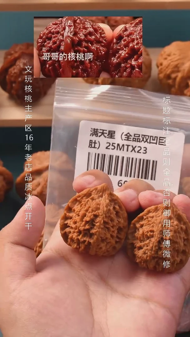 把件文玩核桃36满天星【全品】16号